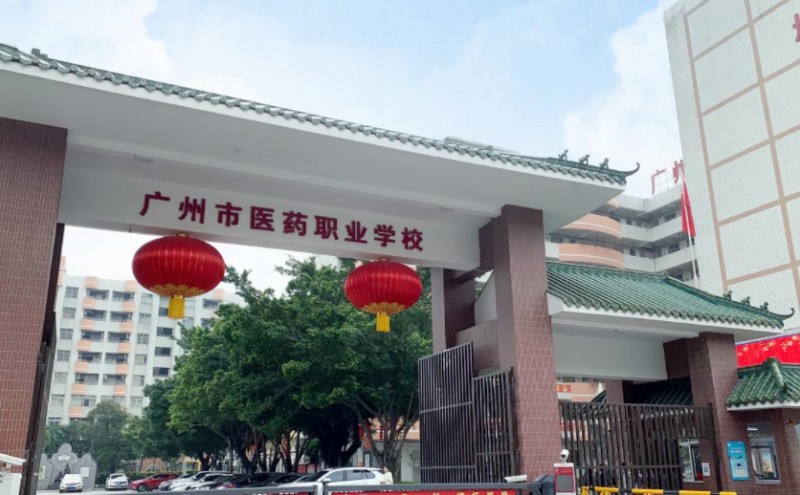 廣州醫(yī)藥職業(yè)學(xué)校2025年學(xué)費(fèi)、收費(fèi)多少