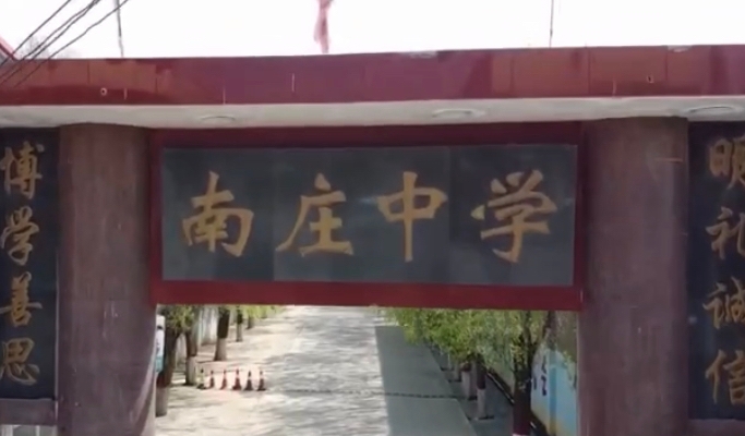 2025蠡縣南莊中學(xué)招生計(jì)劃 招生人數(shù)是多少(附要求、條件、對(duì)象)