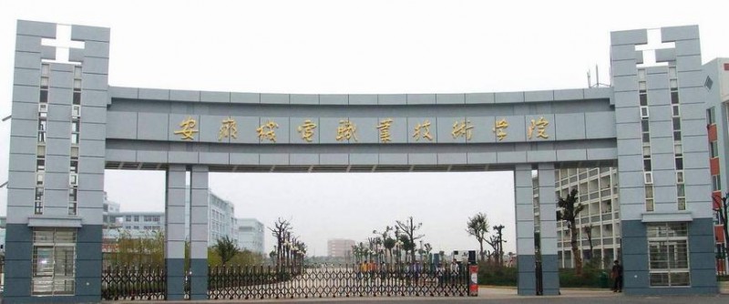 安徽2025年關(guān)于鐵路學(xué)校的大專學(xué)校