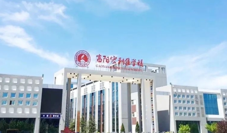 保定市宏利佳高級中學(xué)招生簡章2025年