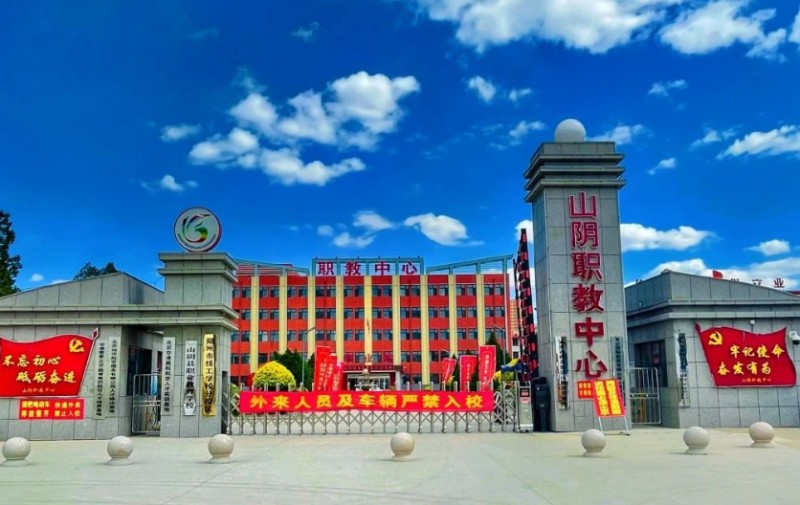 2025山陰縣職業(yè)教育中心校招生計(jì)劃 招生人數(shù)是多少(附要求、條件、對(duì)象)