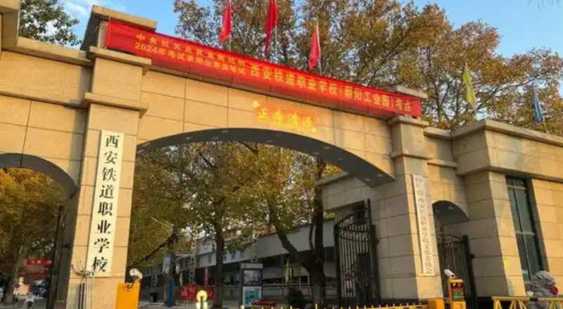 陜西2025年公辦鐵路學校有哪些