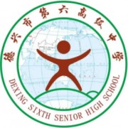 江西省德興市第六高級中學(xué)