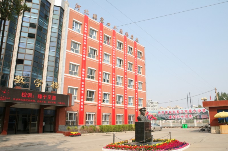 2025張家口市第六中學多少錢(學費明細)