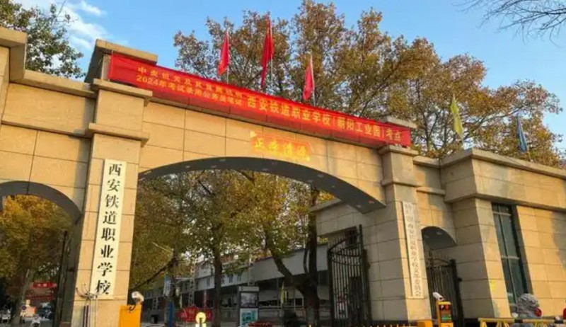 陜西2025年鐵路學(xué)校大專有哪些
