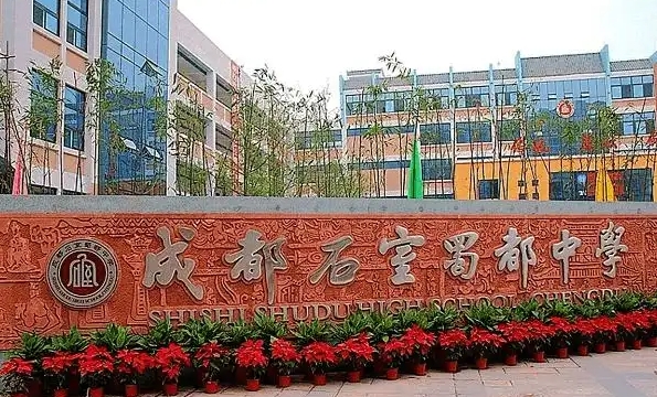 2025石室蜀都多少錢(學(xué)費明細)