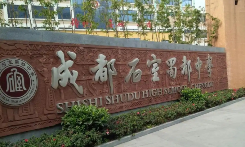 石室蜀都地址，乘車路線