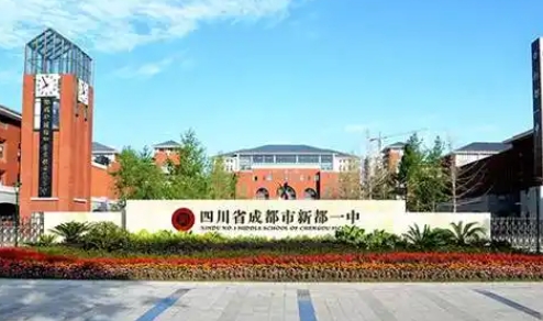 2025新都一中多少錢(學(xué)費明細(xì))