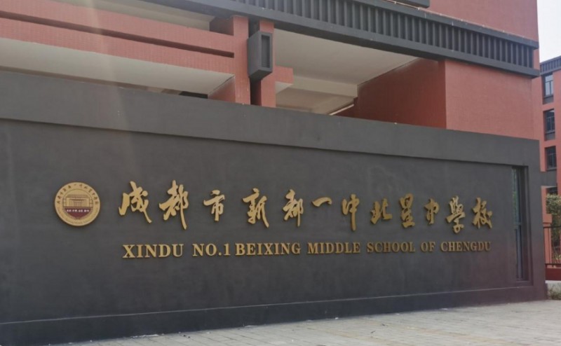 2025新都一中北星學(xué)校多少錢(學(xué)費明細)