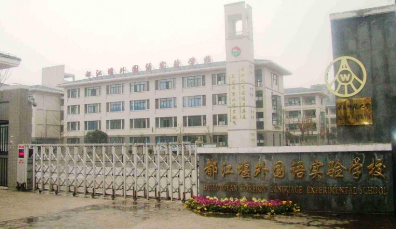 2025都江堰外實(shí)校多少錢(qián)(學(xué)費(fèi)明細(xì))