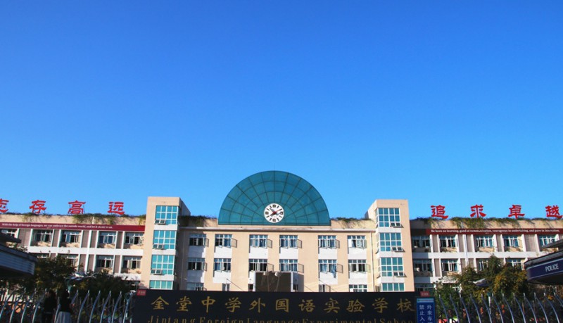 金堂外國(guó)語(yǔ)實(shí)驗(yàn)學(xué)校招生簡(jiǎn)章2025年