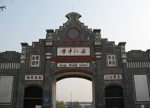 四川省大邑縣安仁中學(xué)地址，乘車路線