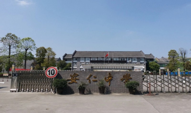 四川省大邑縣安仁中學怎么樣、好不好