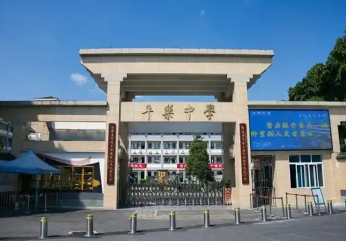 邛崍市平樂中學招生簡章2025年