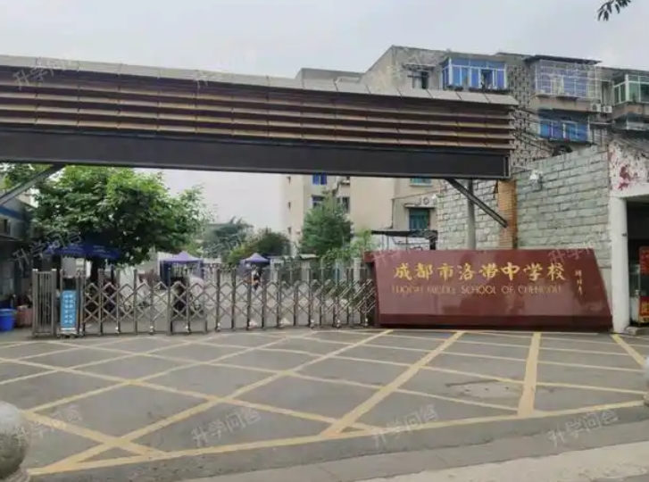 2025成都市洛帶中學(xué)多少錢(qián)(學(xué)費(fèi)明細(xì))