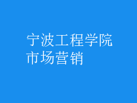 市場營銷