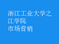市場營銷