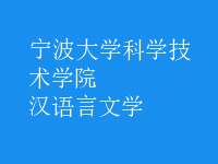 漢語言文學(xué)