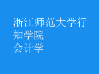會計學