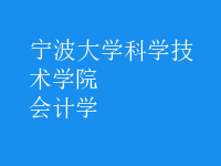 會計學