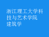 建筑學(xué)