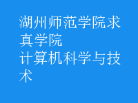 計算機科學與技術
