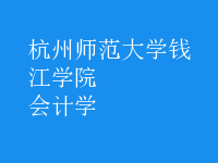 會計學