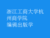 編輯出版學(xué)