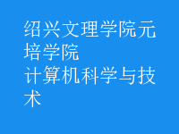 計算機科學與技術