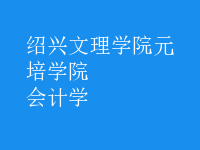 會計學