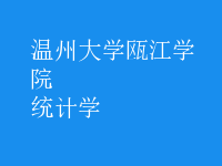 統(tǒng)計學