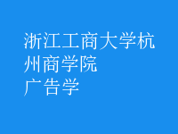廣告學(xué)