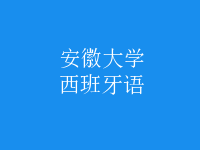 西班牙語