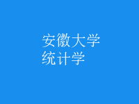 統(tǒng)計(jì)學(xué)