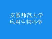 應用生物科學