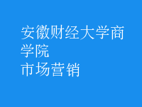 市場營銷
