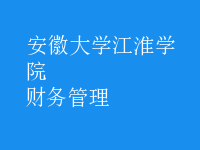 財務管理