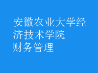 財務管理