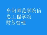 財務管理