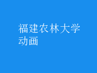 動畫