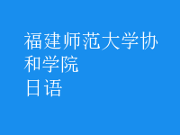 日語