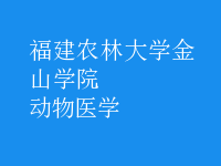 動物醫(yī)學(xué)