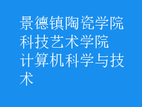 計算機科學與技術