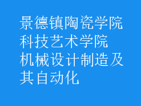 機(jī)械設(shè)計(jì)制造及其自動(dòng)化