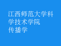 傳播學(xué)