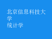 統(tǒng)計學