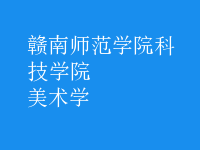 美術學