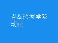 動(dòng)畫