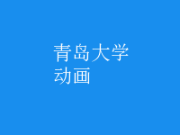 動(dòng)畫