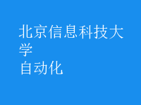 自動(dòng)化